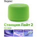Яндекс Станция Лайт 2 с Алисой, без часов,
6Вт, зелёный ,YNDX-00028GRN Яндекс Станция Лайт 2 с Алисой, без часов,
6Вт, зелёный ,YNDX-00028GRN