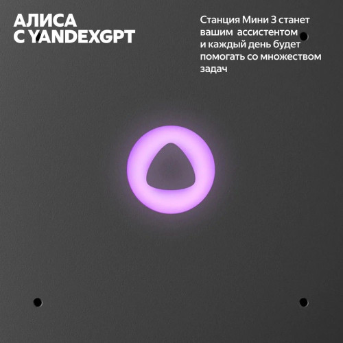 Яндекс Станция Мини 3, модель YNDX-00027 (лиловый)