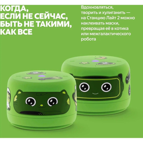 Яндекс Станция Лайт 2 с Алисой, без часов,
6Вт, зелёный  ,YNDX-00028GRN