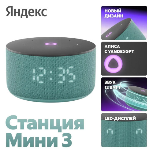 Яндекс Станция Мини 3, модель YNDX-00027(бирюзовый)